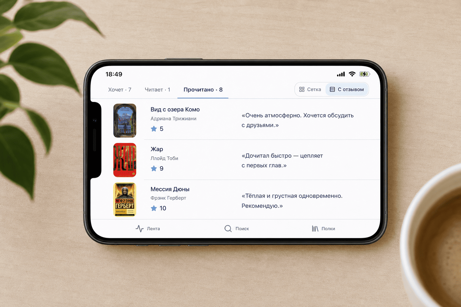 Лента отзывов друзей в Shelf